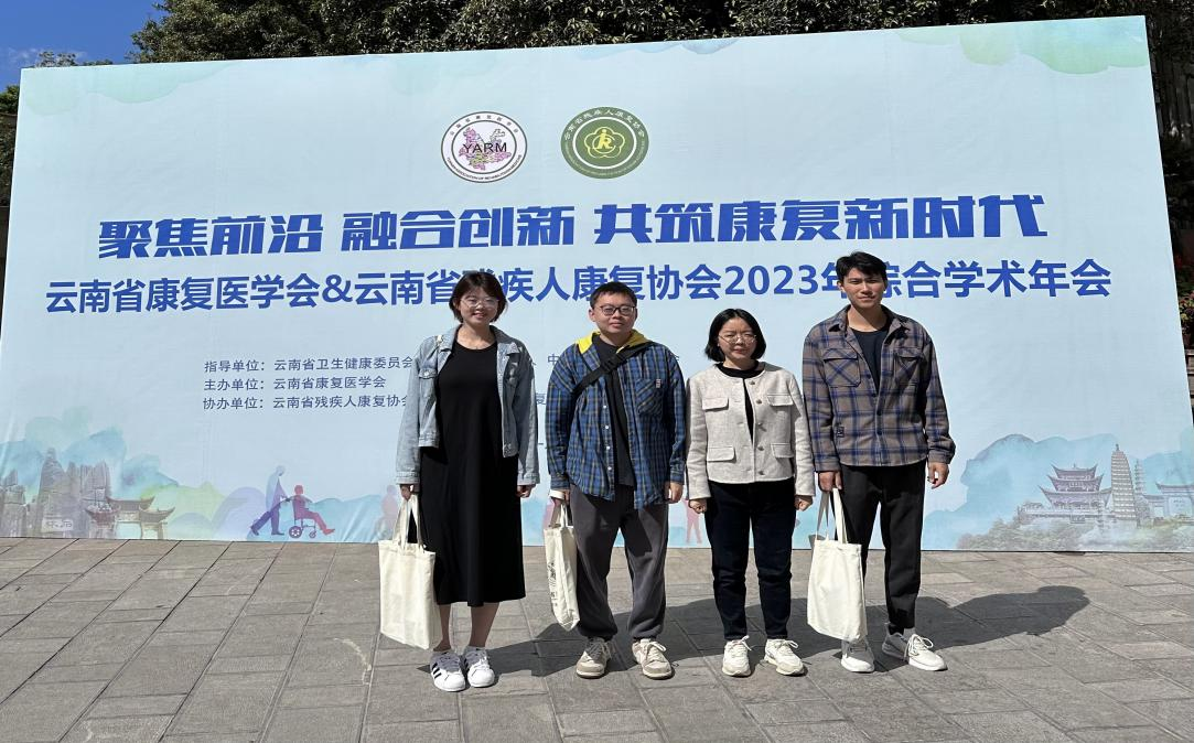 学术交流|我院康复教师团队参加云南省康复医学会2023年综合学术年会 第 1 张 学术交流|我院康复教师团队参加云南省康复医学会2023年综合学术年会 第 1 张