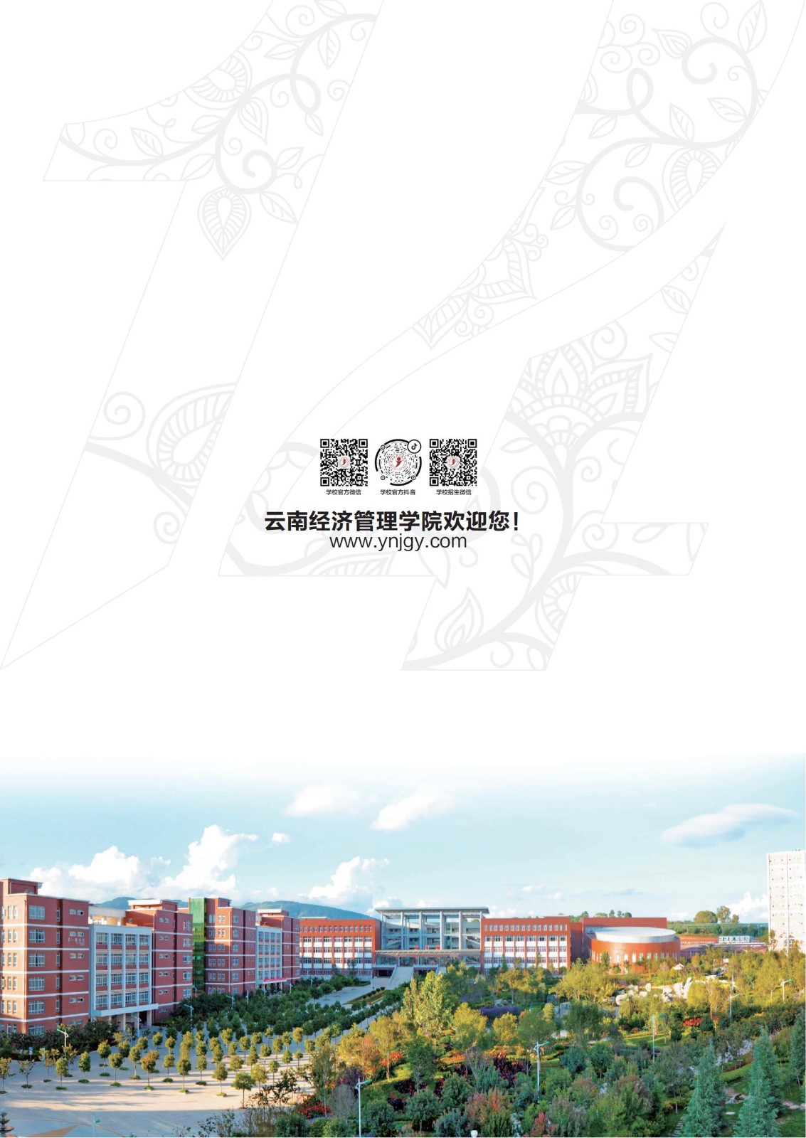 第十四届云南省青少年校园体育舞蹈四级联赛暨2023年云南省大学生体育舞蹈锦标赛总决赛《赛事服务指南》 第 11 张