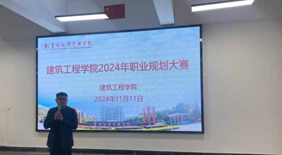 点亮职业灯塔 引领青春航向—建筑工程学院2024年职业规划大赛院级赛成功举办 第 1 张
