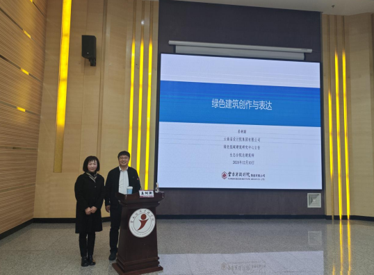 建筑学专业成功举办“绿色建筑创作与表达”专家讲座 第 1 张