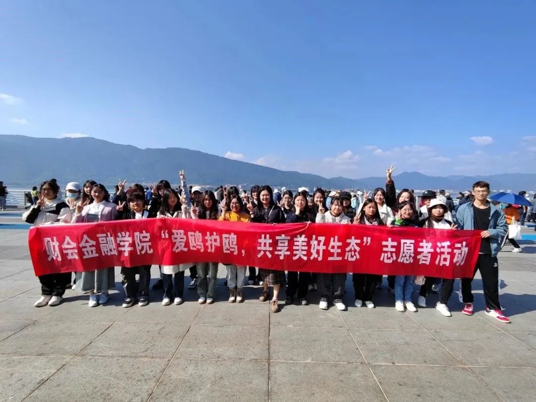 绿色环保,我们在路上 | 财会金融学院“爱护海鸥,共享美好生态”活动 第 2 张 绿色环保,我们在路上 | 财会金融学院“爱护海鸥,共享美好生态”活动 第 2 张