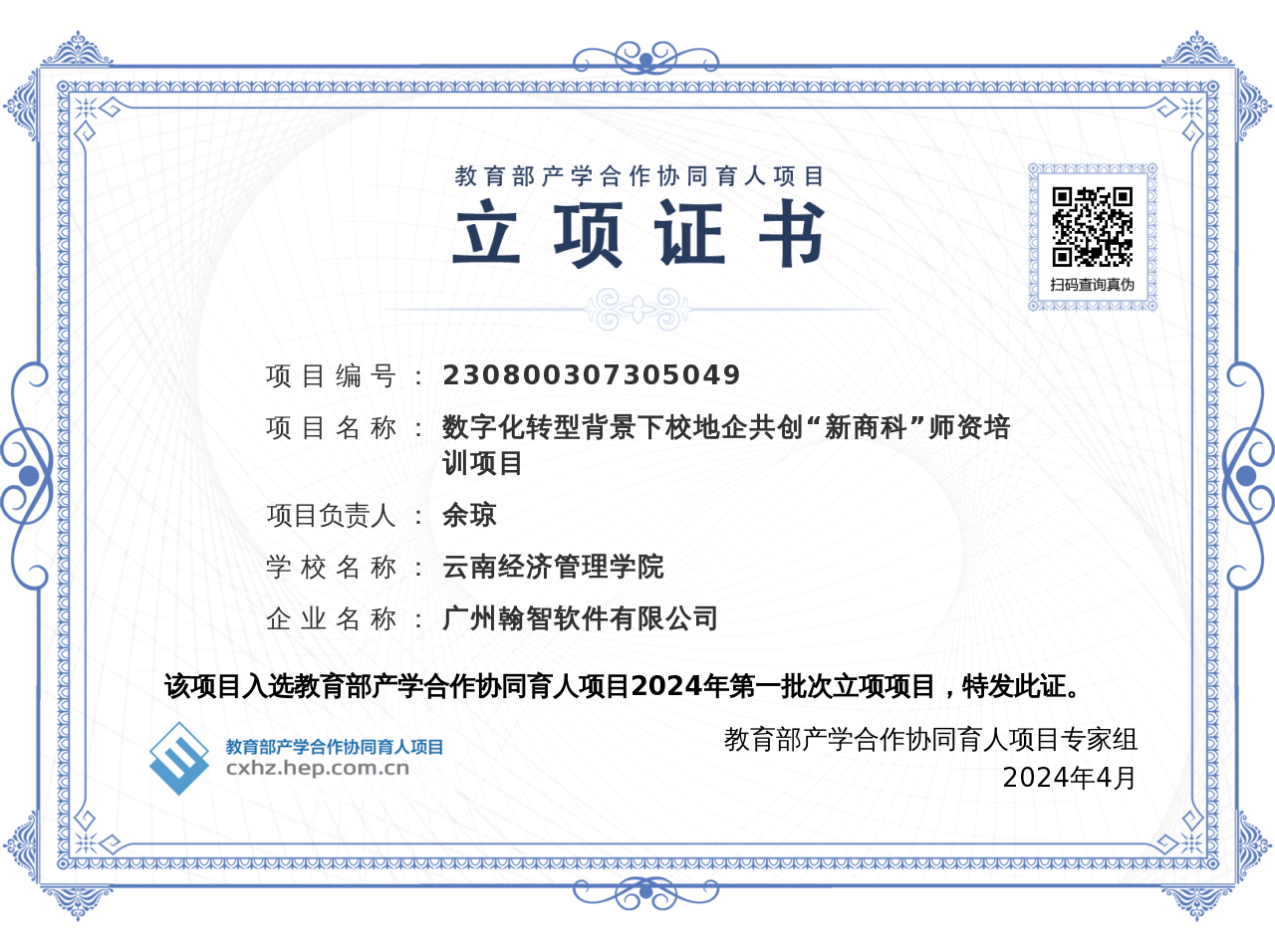 喜讯!财会金融学院新增一项教育部产教合作协同育人项目 第 4 张 喜讯!财会金融学院新增一项教育部产教合作协同育人项目 第 4 张