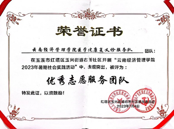 喜报！云南经济管理学院医学院1个基层党组织入选云南省高校第五批“一流党建”示范党组织 第 18 张