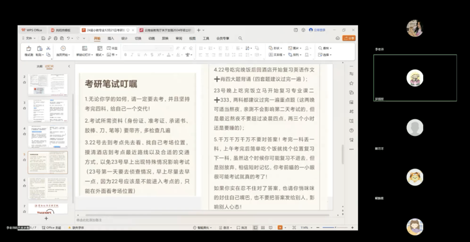 “研”途漫漫 终成硕果｜教育学院 2024届小学教育专业考研上岸20人 第 9 张