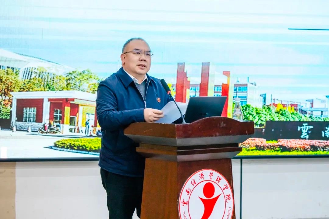 聚焦5大工程！云经管召开2025年春季学期开学工作会 第 6 张
