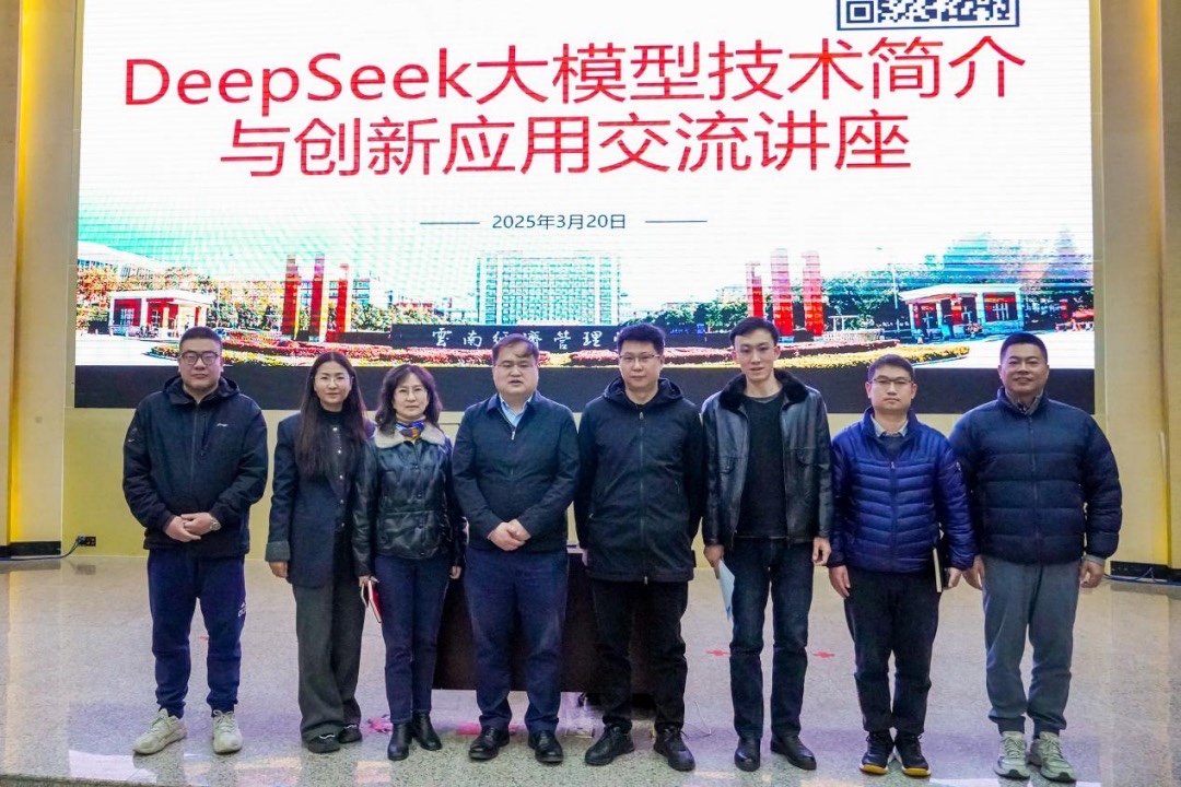 助力教育数字化转型！云经管举办“DeepSeek大模型技术简介与创新应用”专题讲座 第 5 张