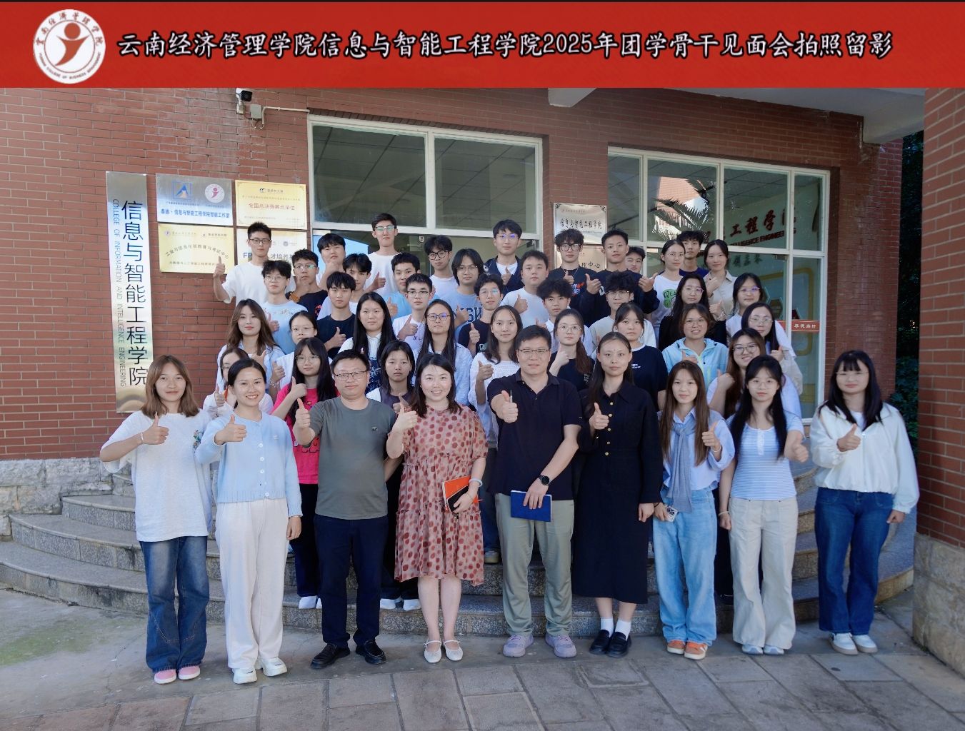 【团学活动】凝聚新力量共启新征程 信息与智能工程学院召开2025年团学骨干见面会 第 6 张