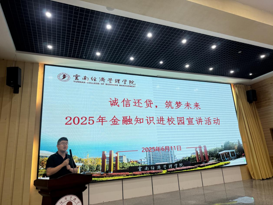 学院资讯 | 财会金融学院开展金融知识进校园宣讲活动 第 1 张