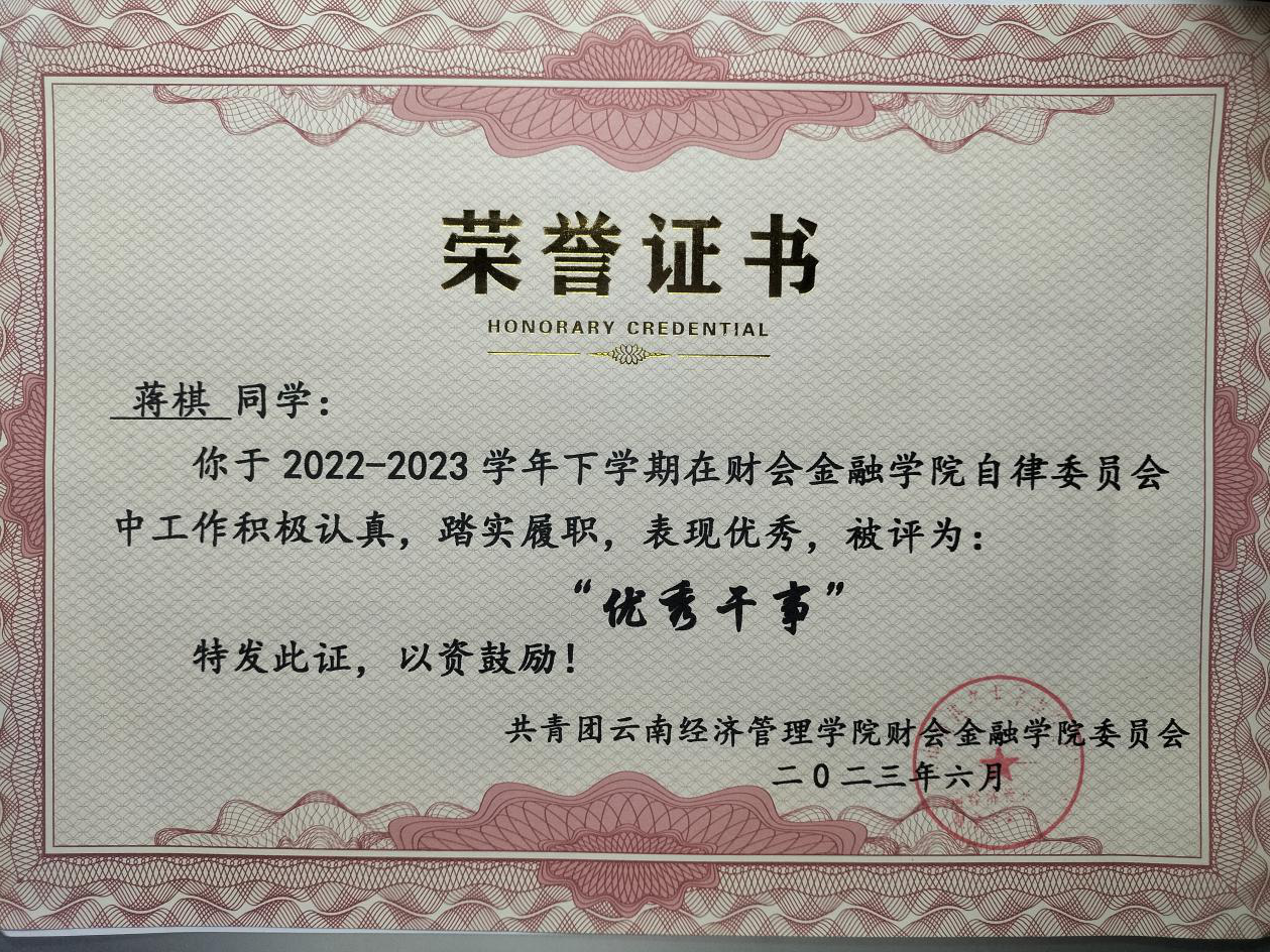 青春榜样说 | 蒋琪的追梦之旅：在奋斗中绽放璀璨光芒 第 19 张