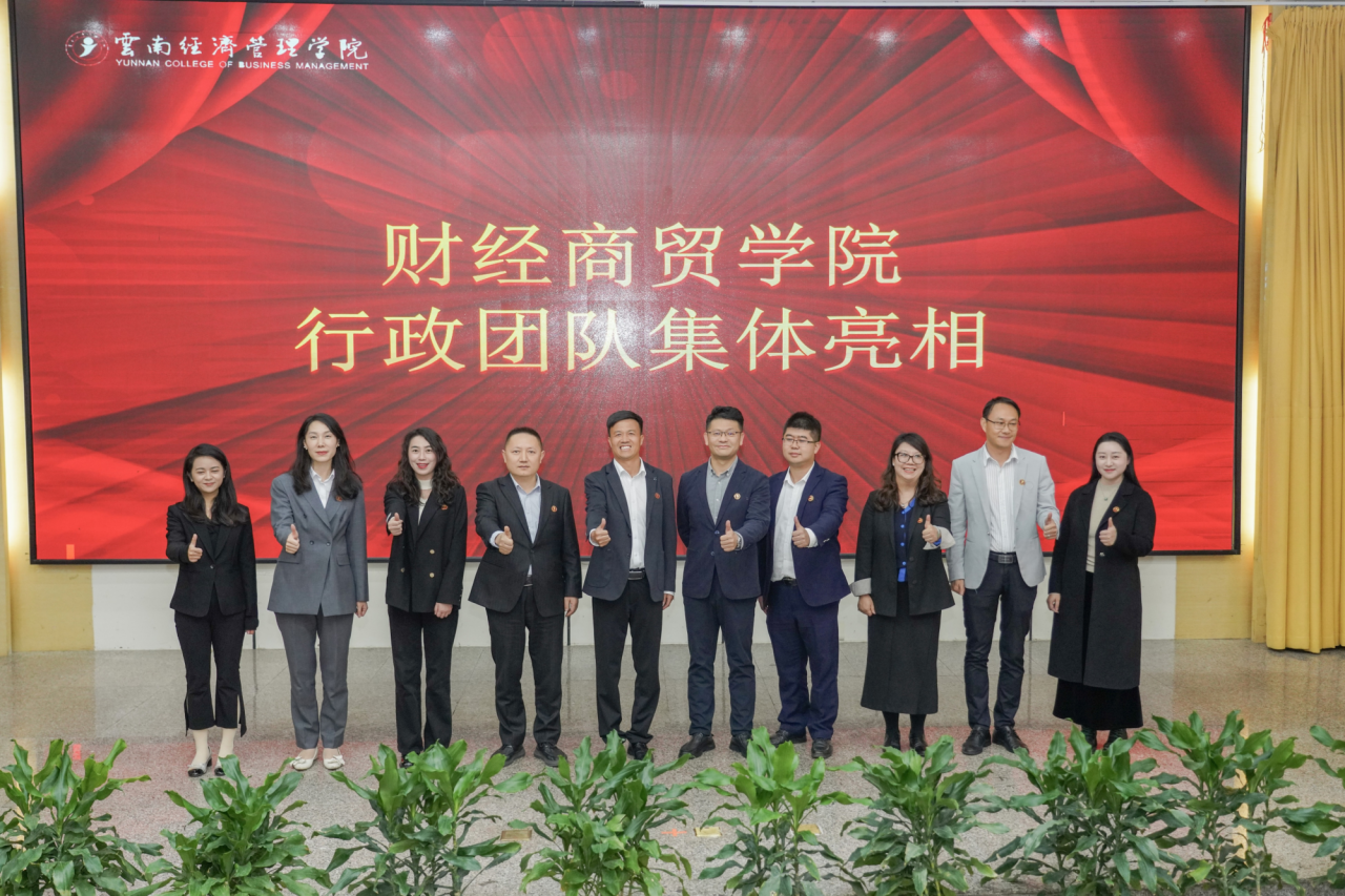 擘画财经商贸新蓝图 开启人才培养新征程 | 财经商贸学院成立大会隆重举行 第 3 张