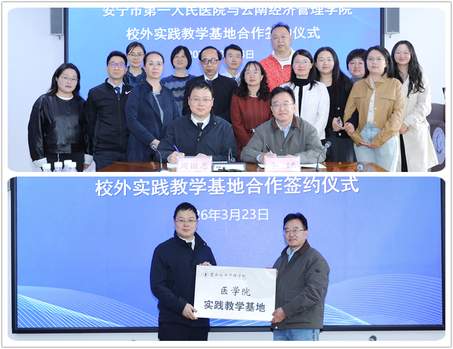云南经济管理学院与安宁市第一人民医院共建实践教学基地 第 6 张