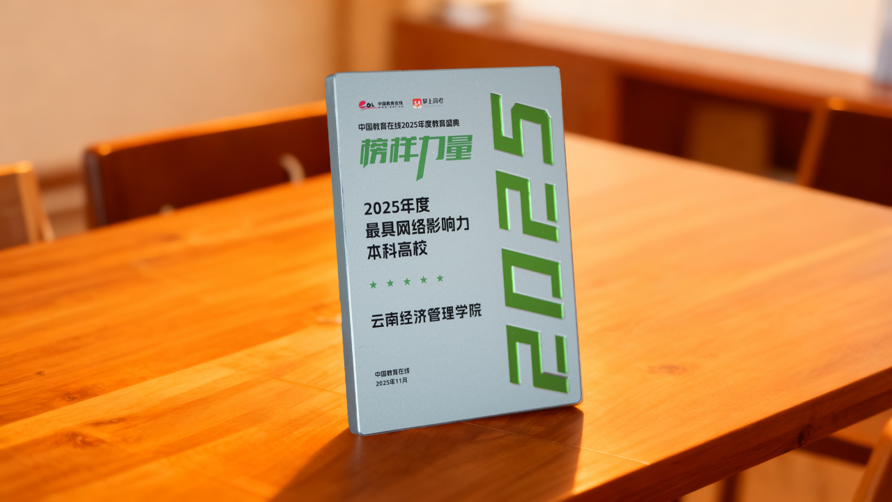 排名揭晓!云经管全国10强‼️ 第 16 张 排名揭晓!云经管全国10强‼️ 第 16 张